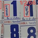 หวยปฏิทินจีน 2566